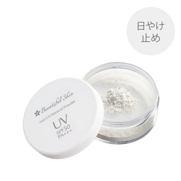 〈日やけ止め〉ノンUVミネラルパウダー