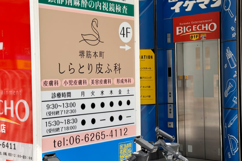 患者様用の入口（堺筋側）